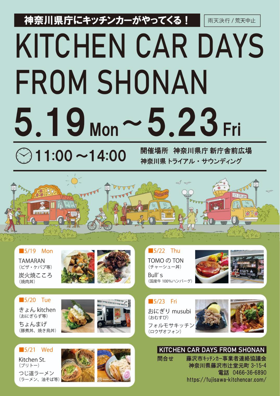 KITCHEN CAR DAYS FROM SHONAN