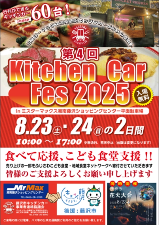 第4回 Kichen Car Fes 2025